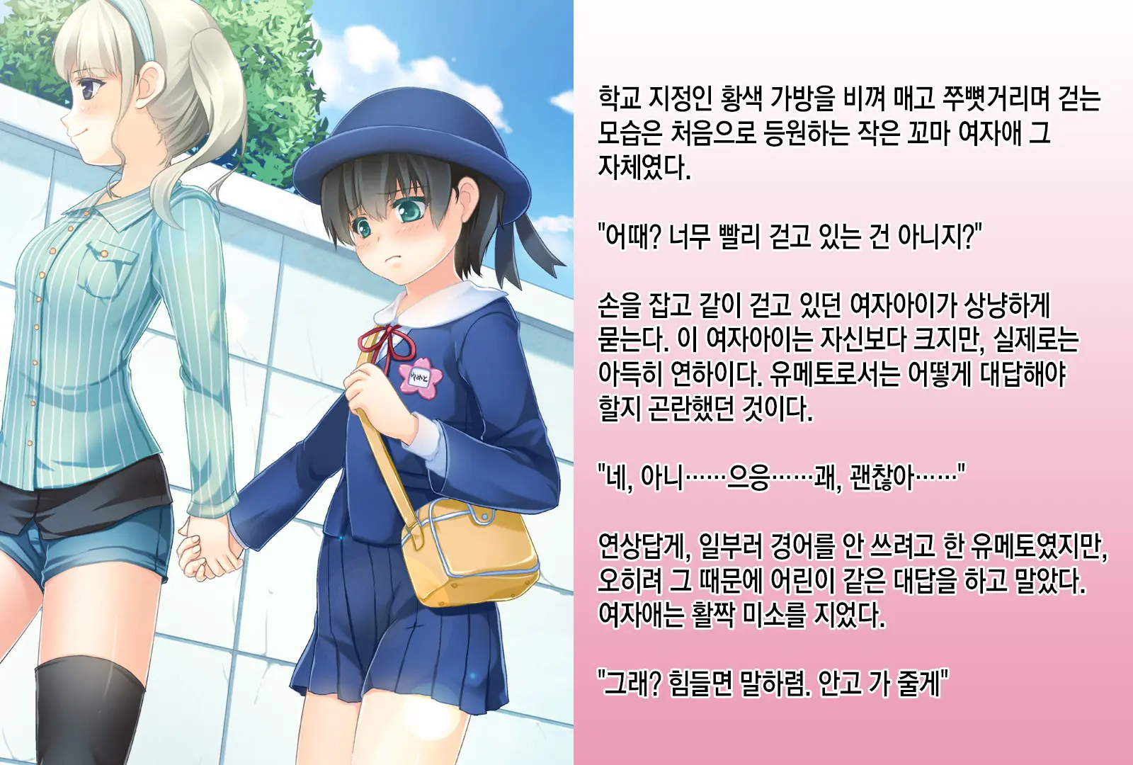 Sodate Naosare Yumeto-Chan | 다시 길러지는 유메토 쨩